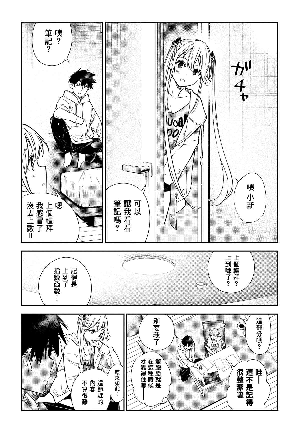 紫雲寺家的孩子們 - 第1話(1/2) - 5