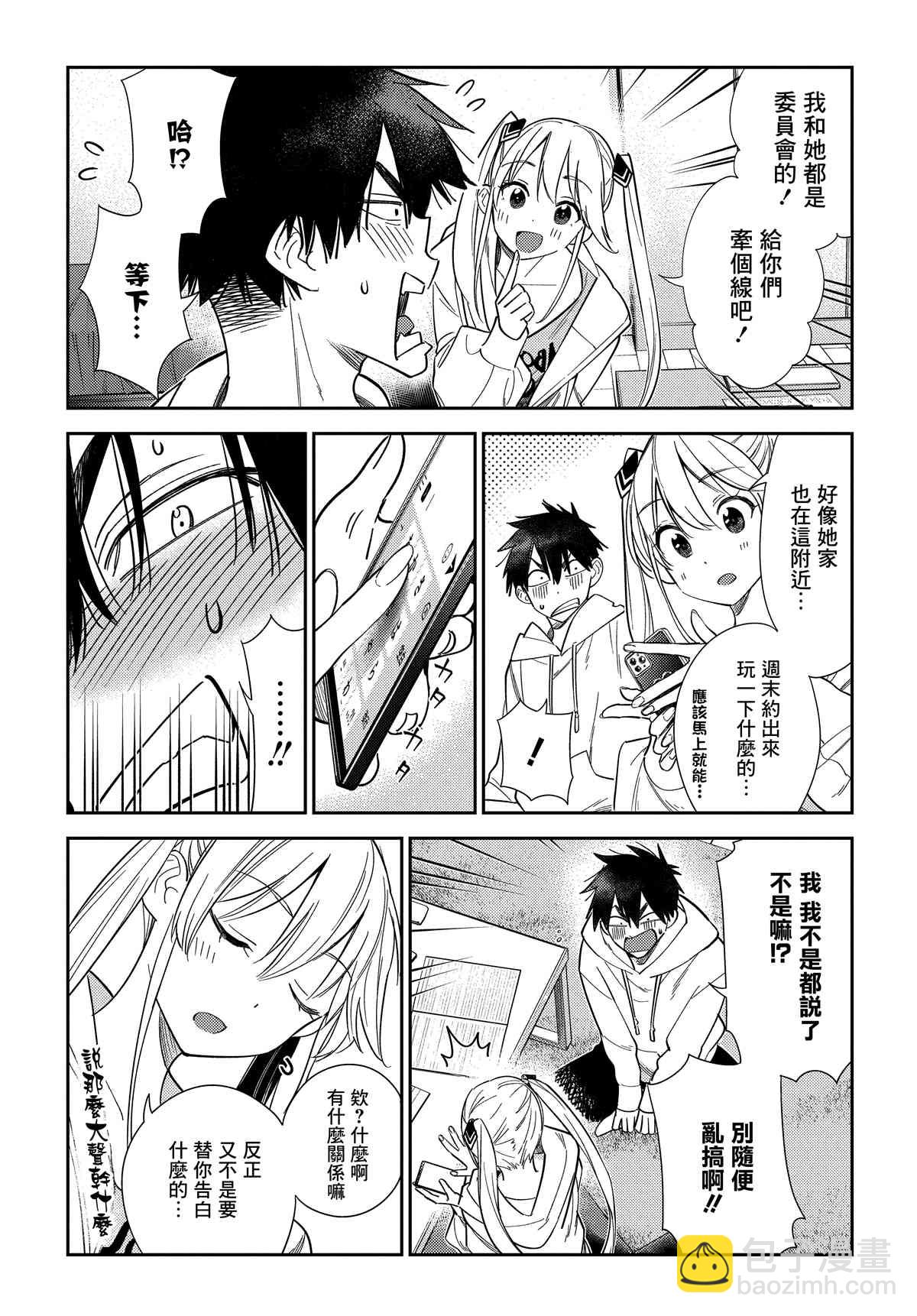 紫雲寺家的孩子們 - 第1話(1/2) - 8