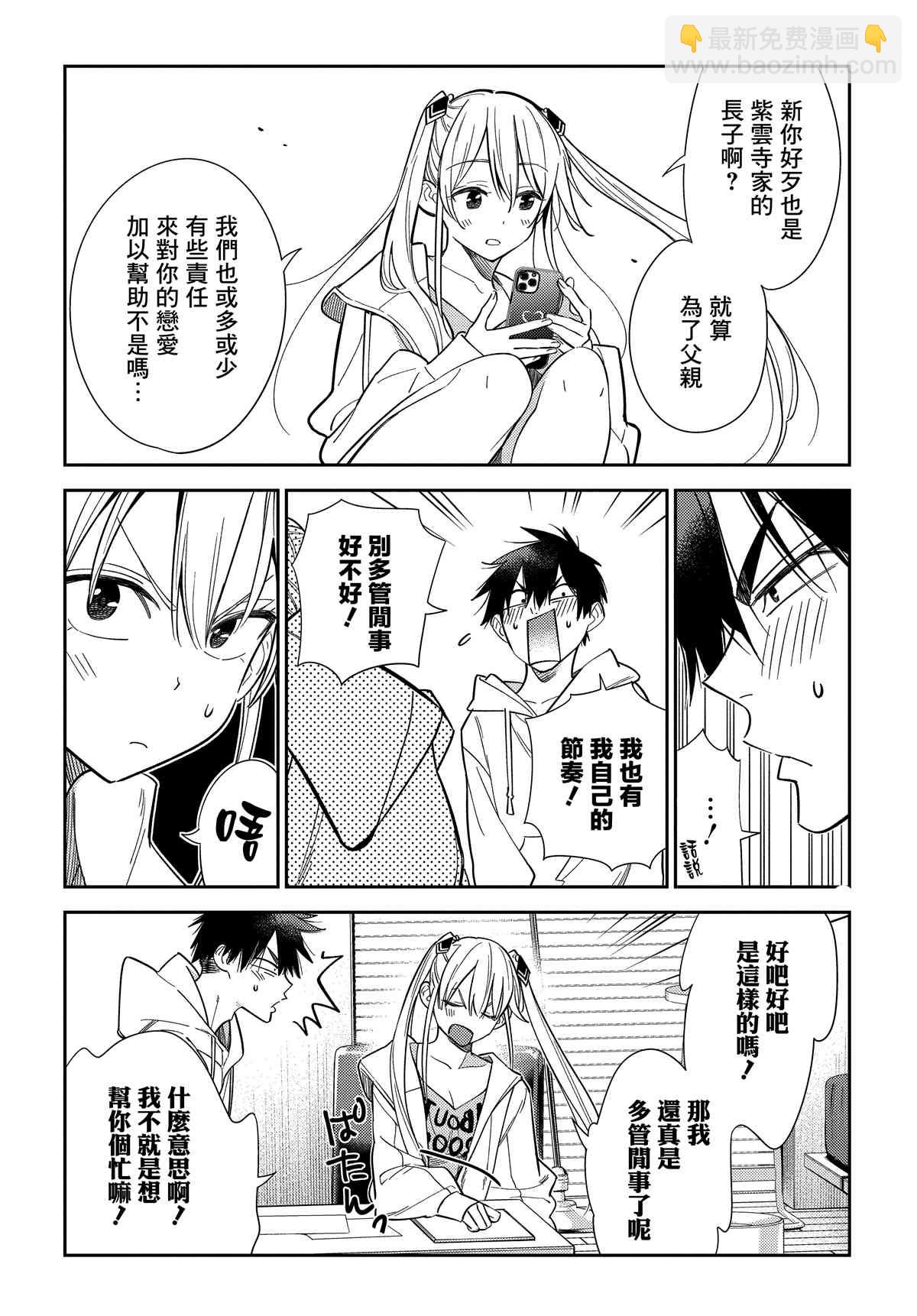 紫雲寺家的孩子們 - 第1話(1/2) - 1