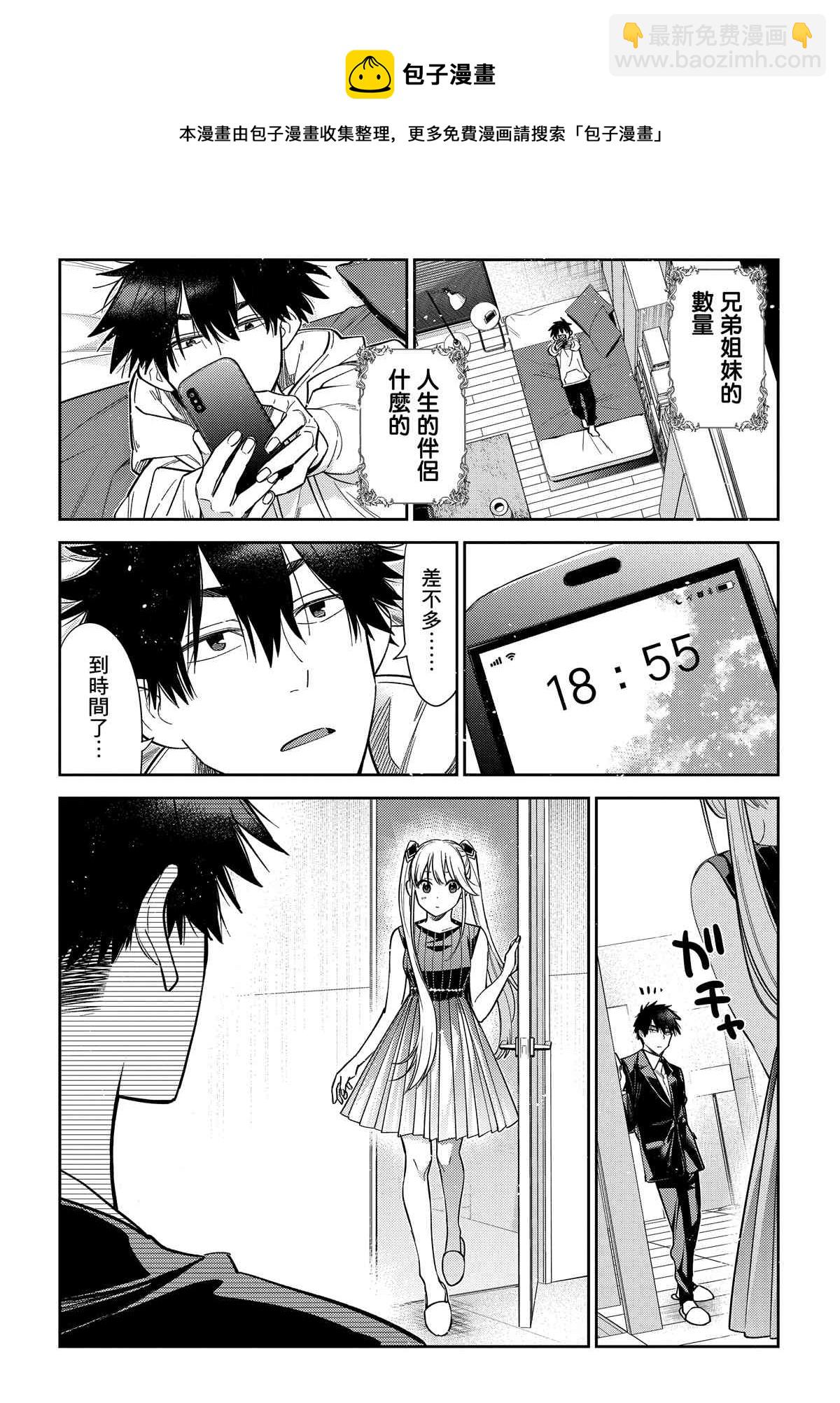 紫雲寺家的孩子們 - 第1話(1/2) - 3