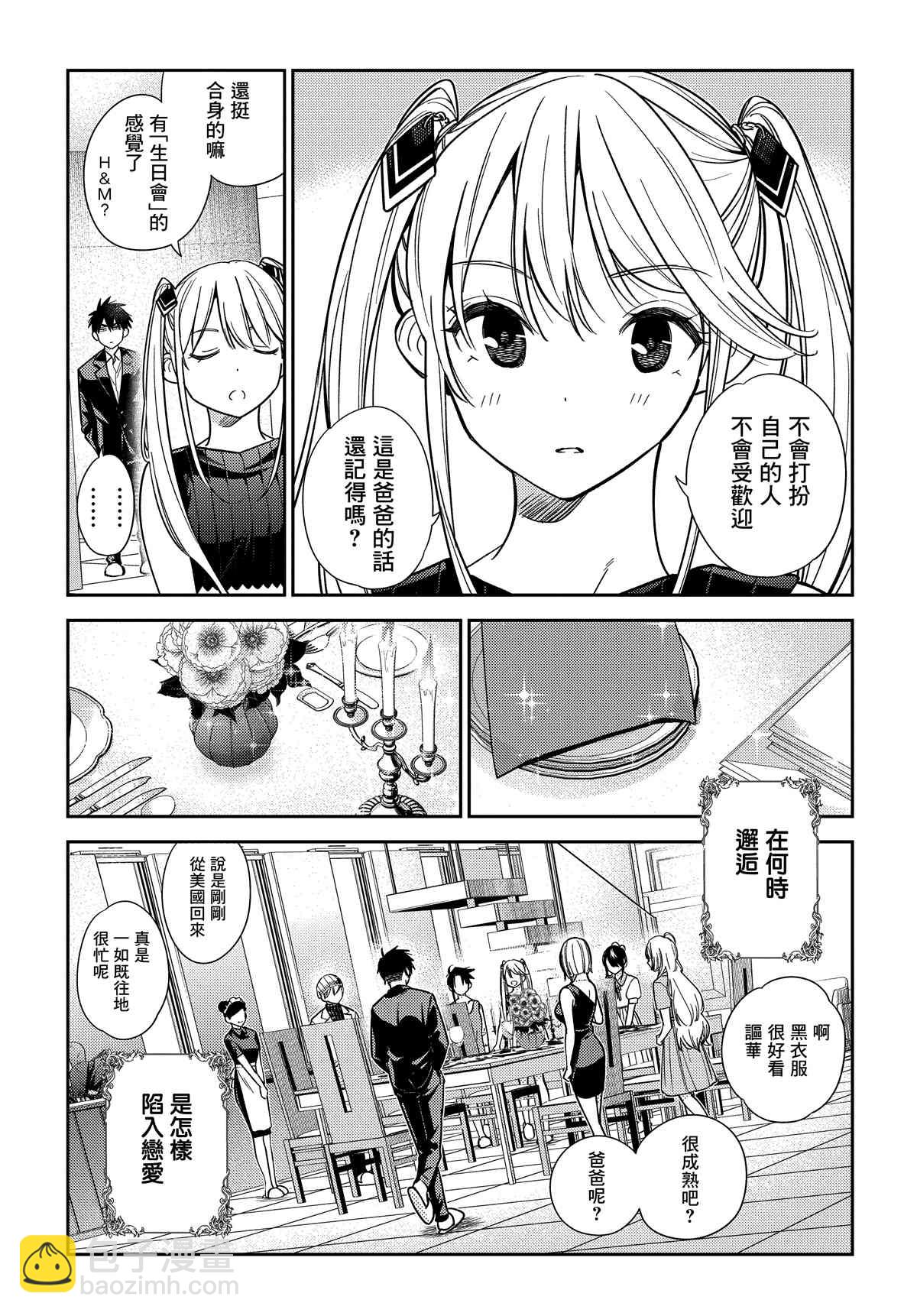 紫雲寺家的孩子們 - 第1話(1/2) - 4