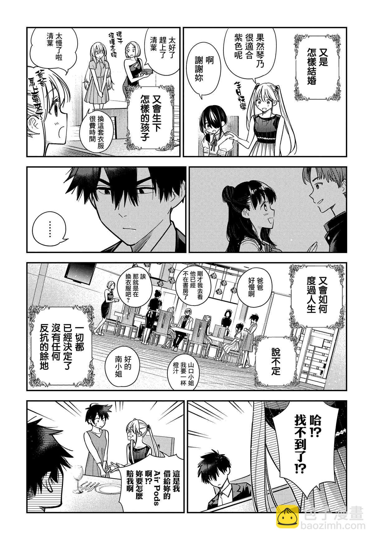 紫雲寺家的孩子們 - 第1話(1/2) - 5