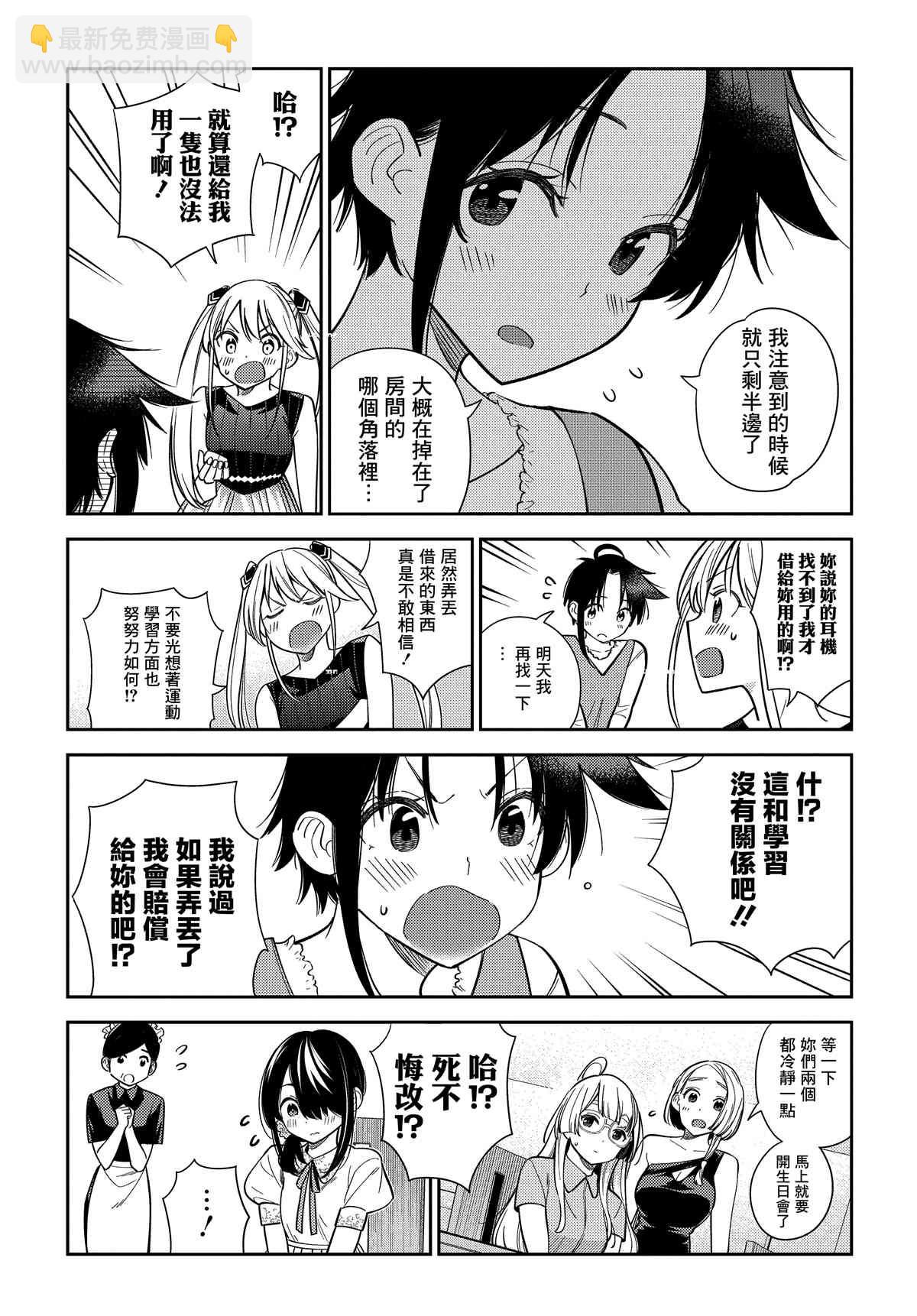 紫雲寺家的孩子們 - 第1話(1/2) - 6