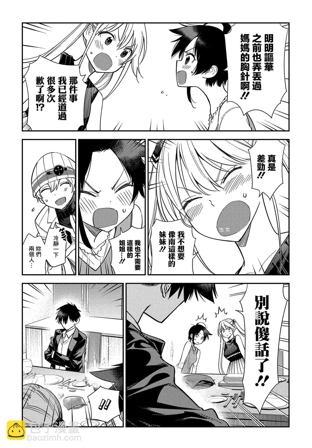 紫雲寺家的孩子們 - 第1話(1/2) - 7