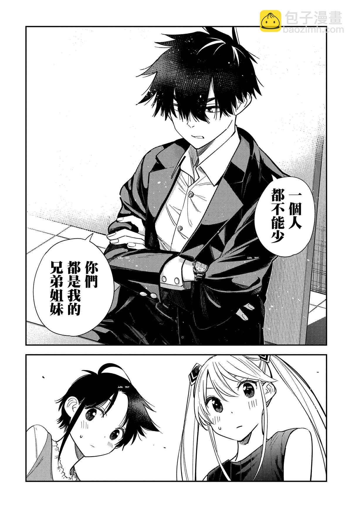 紫雲寺家的孩子們 - 第1話(1/2) - 8