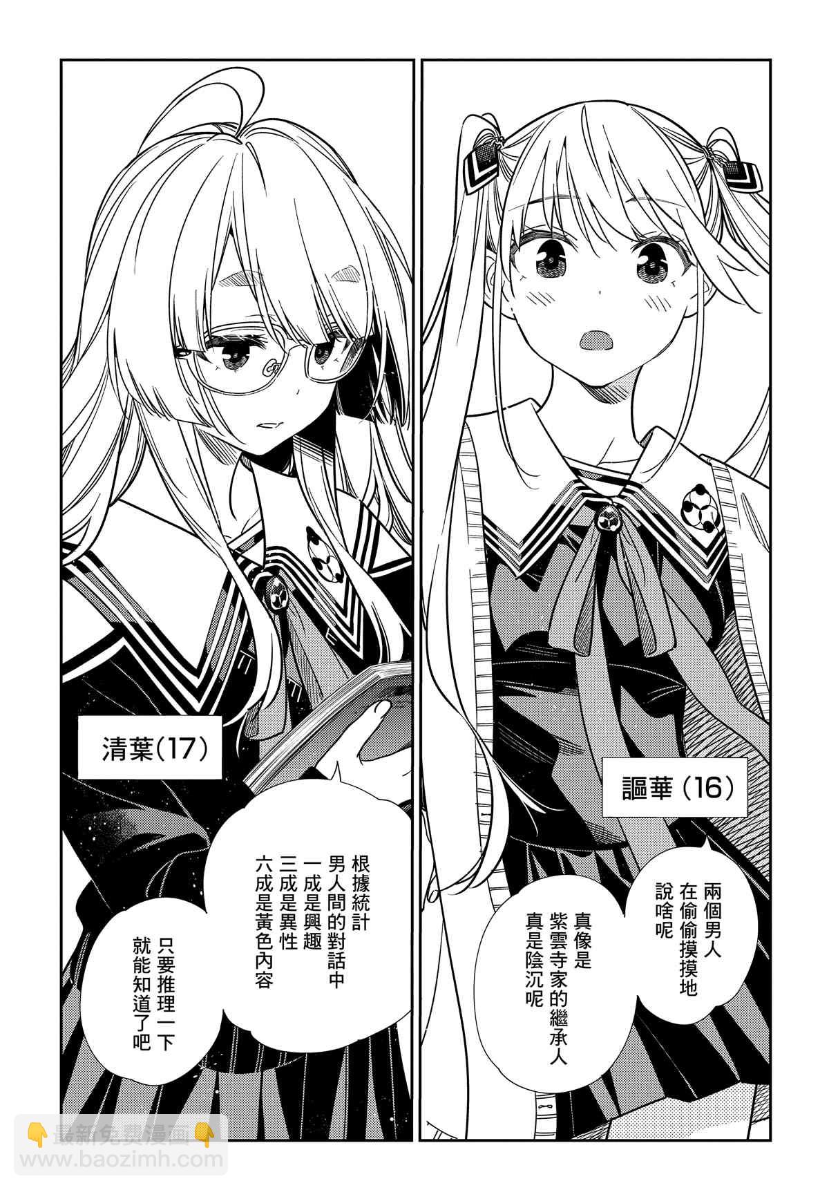 紫雲寺家的孩子們 - 第1話(1/2) - 1