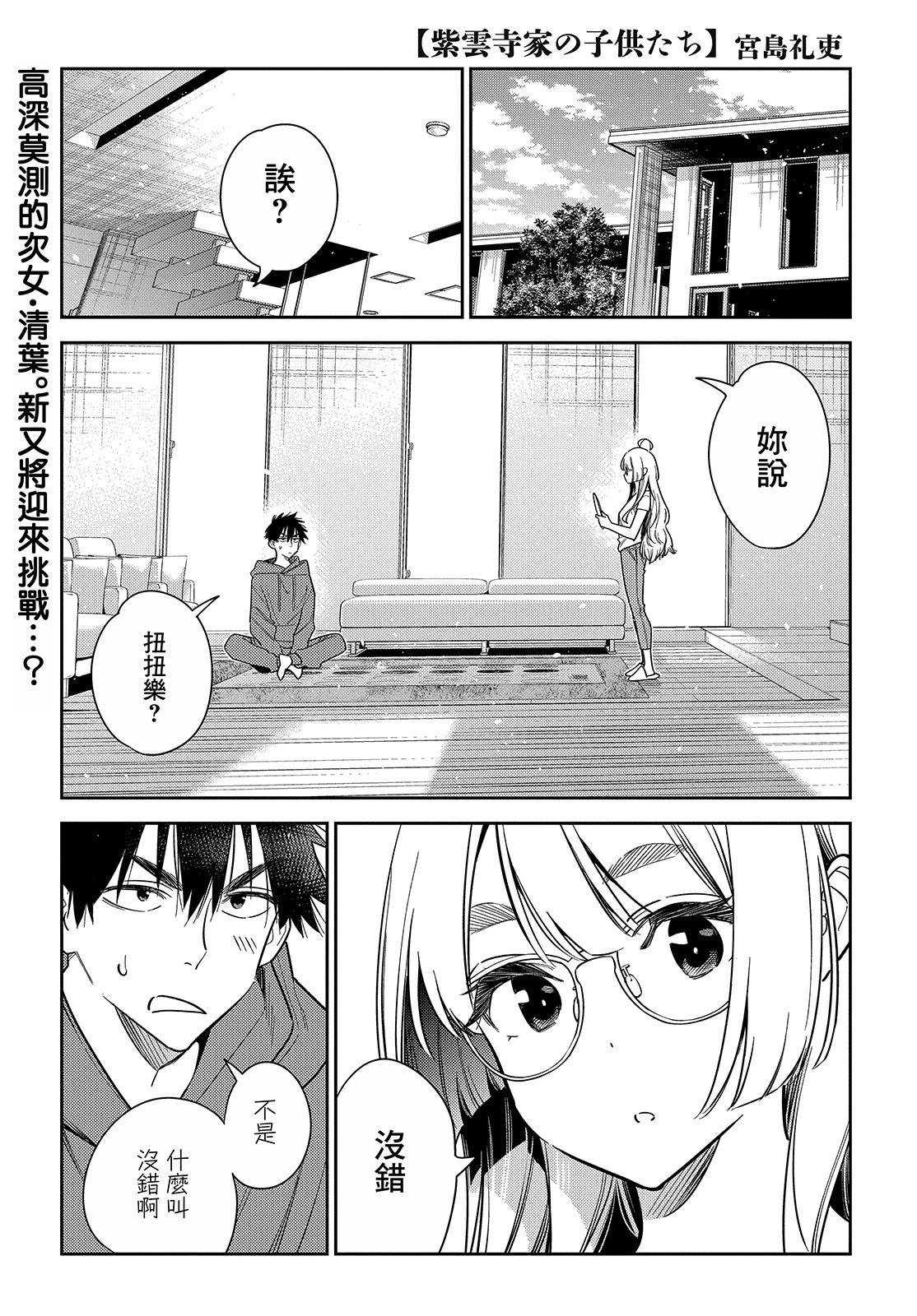 紫雲寺家的孩子們 - 第11話 - 1