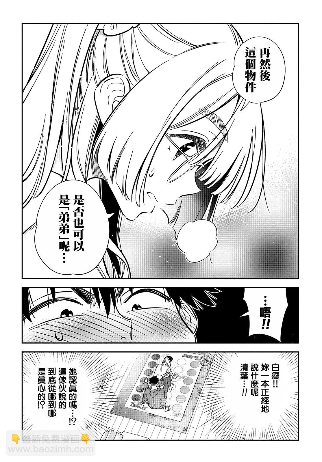 紫雲寺家的孩子們 - 第11話 - 2