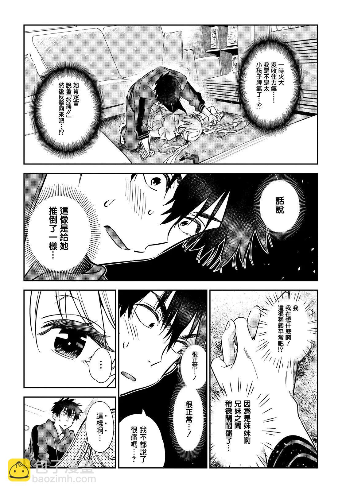 紫雲寺家的孩子們 - 第12話 - 4