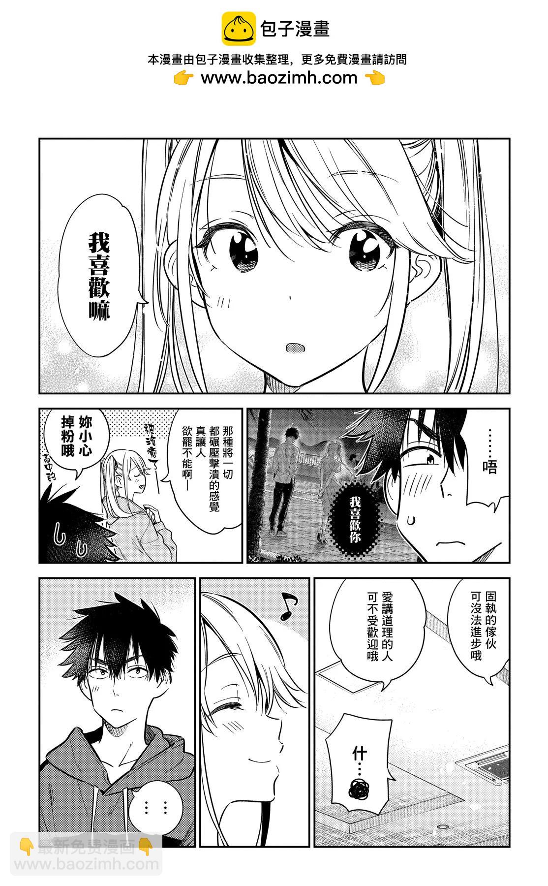 紫雲寺家的孩子們 - 第12話 - 2