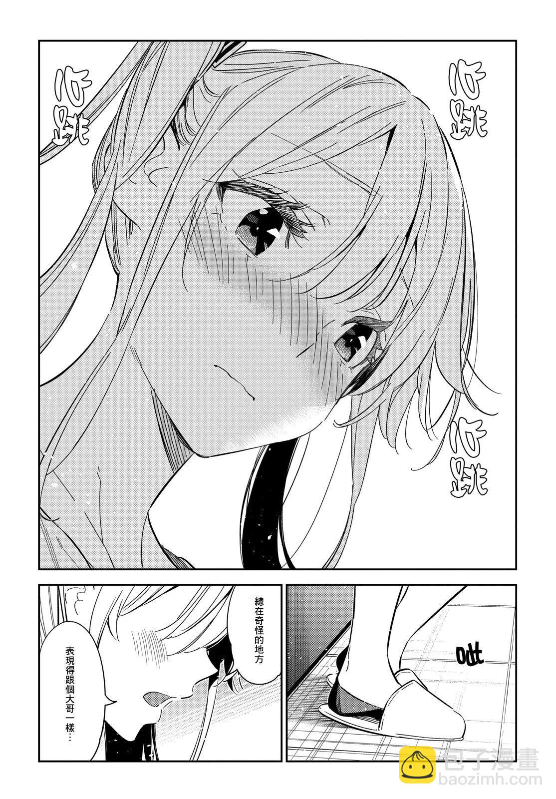 紫雲寺家的孩子們 - 第12話 - 2