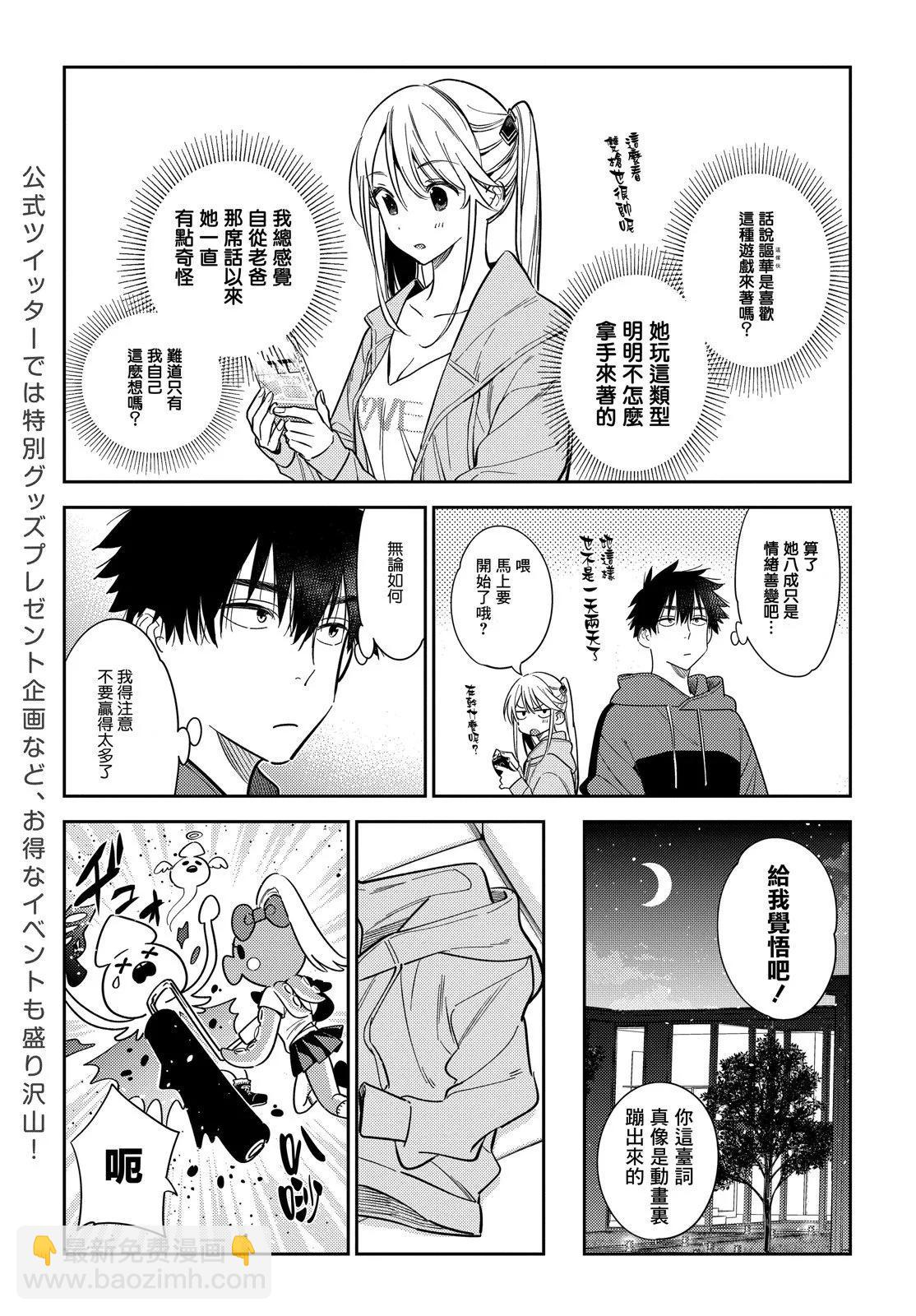 紫雲寺家的孩子們 - 第12話 - 5