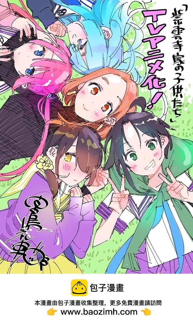 紫雲寺家的孩子們 - 動畫化 - 1