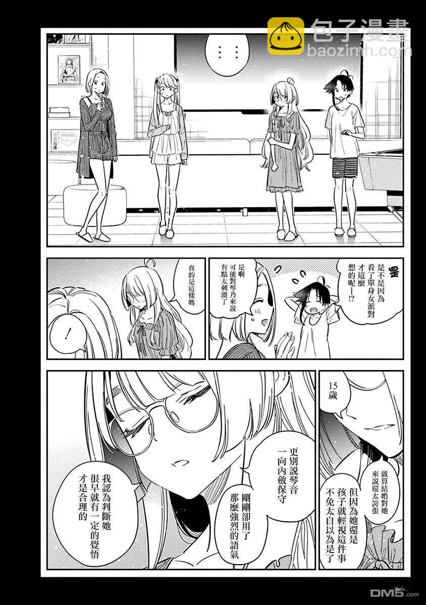 紫雲寺家的孩子們 - 第14話 - 4