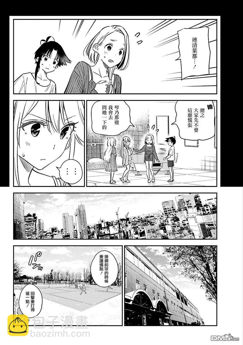 紫雲寺家的孩子們 - 第14話 - 5