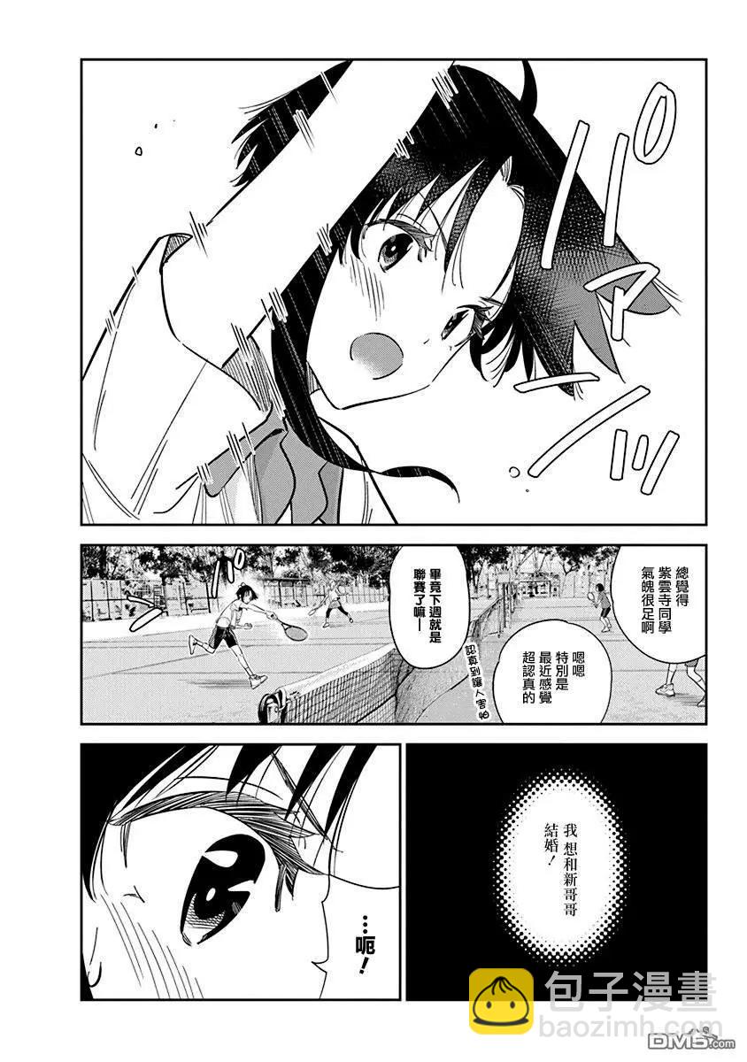 紫雲寺家的孩子們 - 第14話 - 6