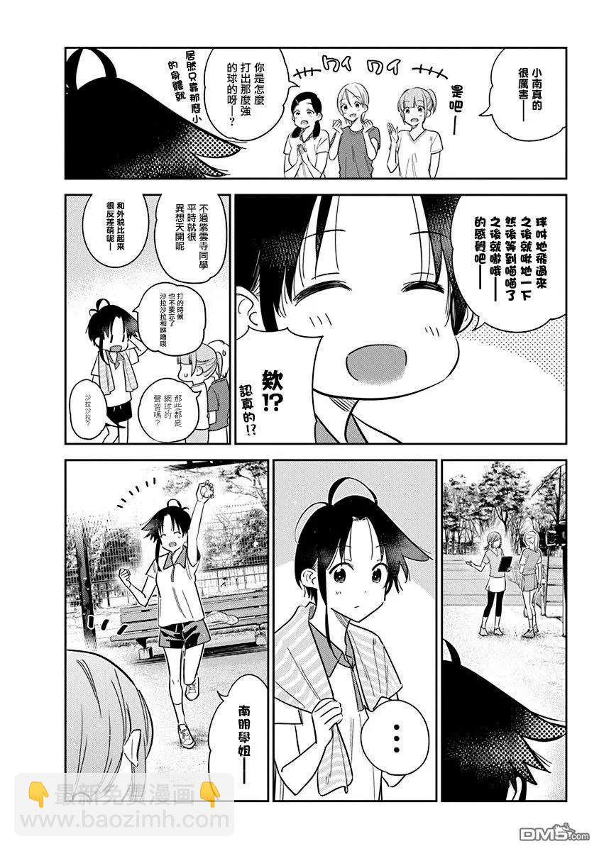 紫雲寺家的孩子們 - 第14話 - 2