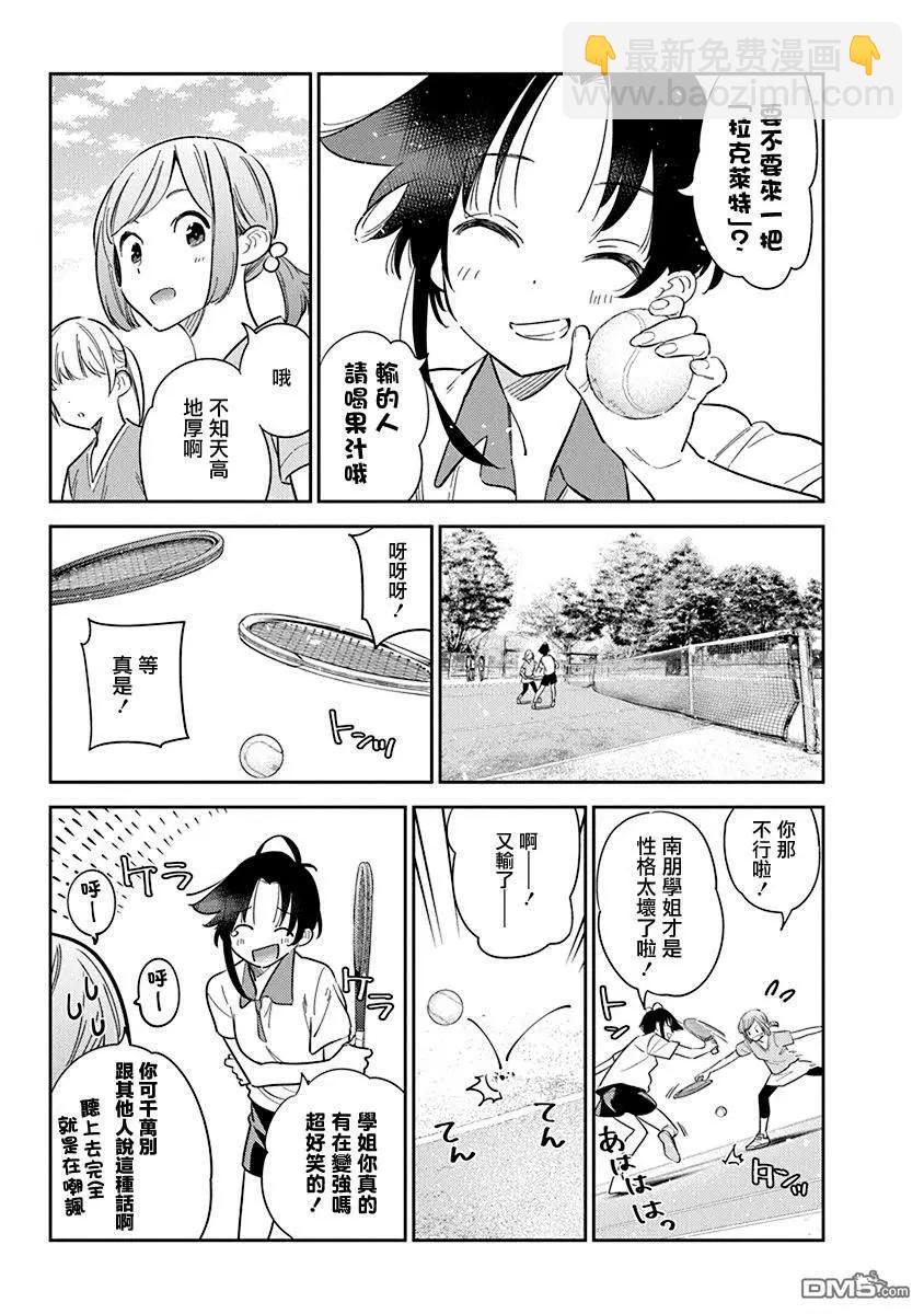 紫雲寺家的孩子們 - 第14話 - 3