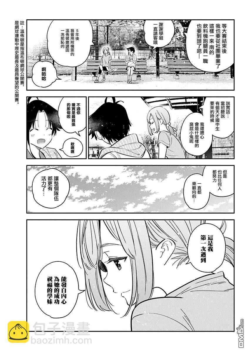 紫雲寺家的孩子們 - 第14話 - 4