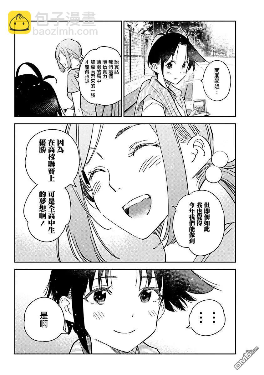 紫雲寺家的孩子們 - 第14話 - 5