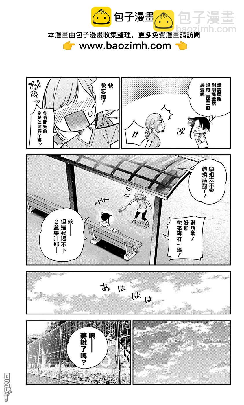 紫雲寺家的孩子們 - 第14話 - 6