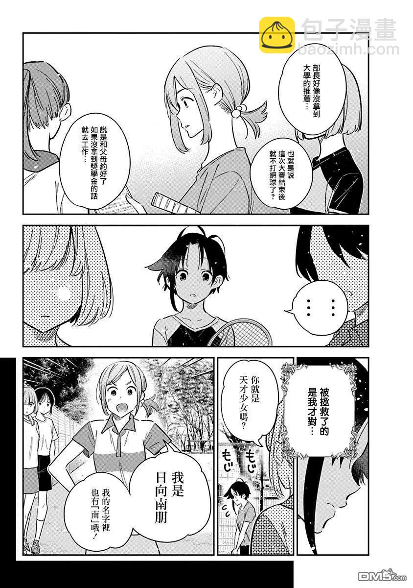 紫雲寺家的孩子們 - 第14話 - 1