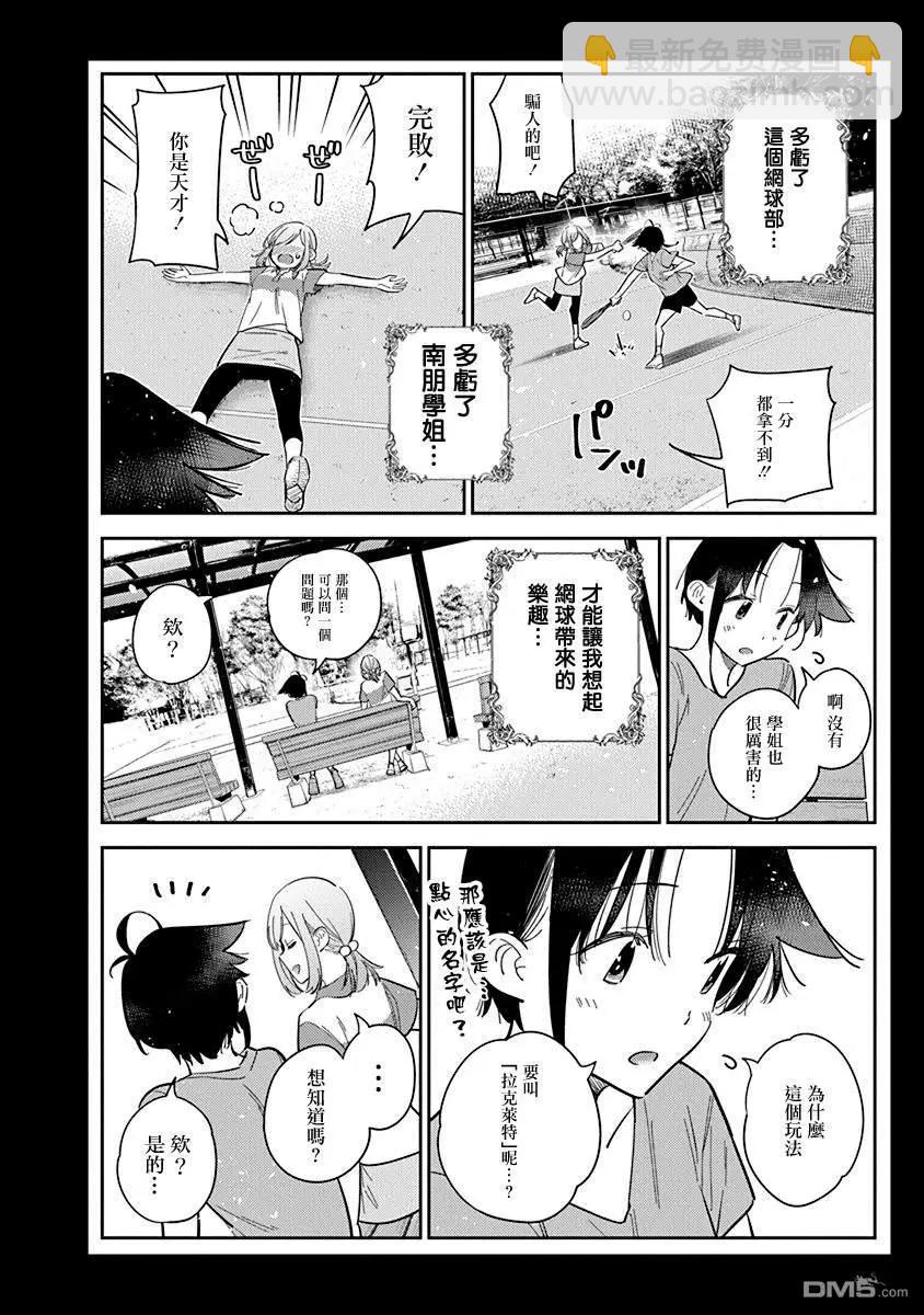 紫雲寺家的孩子們 - 第14話 - 2