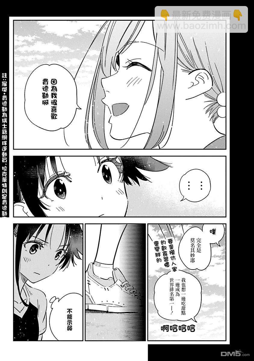 紫雲寺家的孩子們 - 第14話 - 3