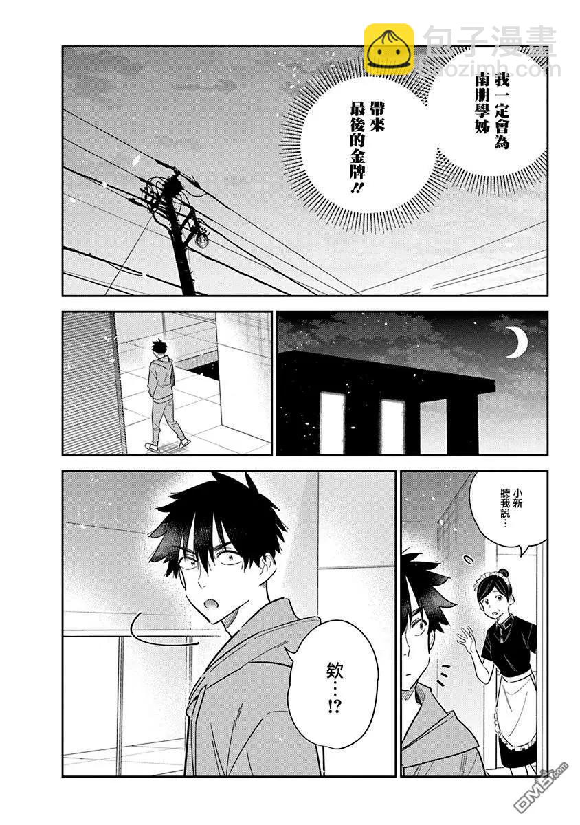 紫雲寺家的孩子們 - 第14話 - 4