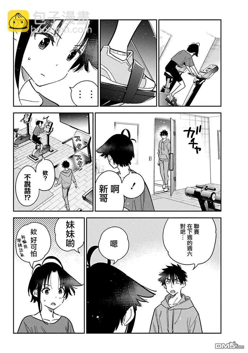 紫雲寺家的孩子們 - 第14話 - 5