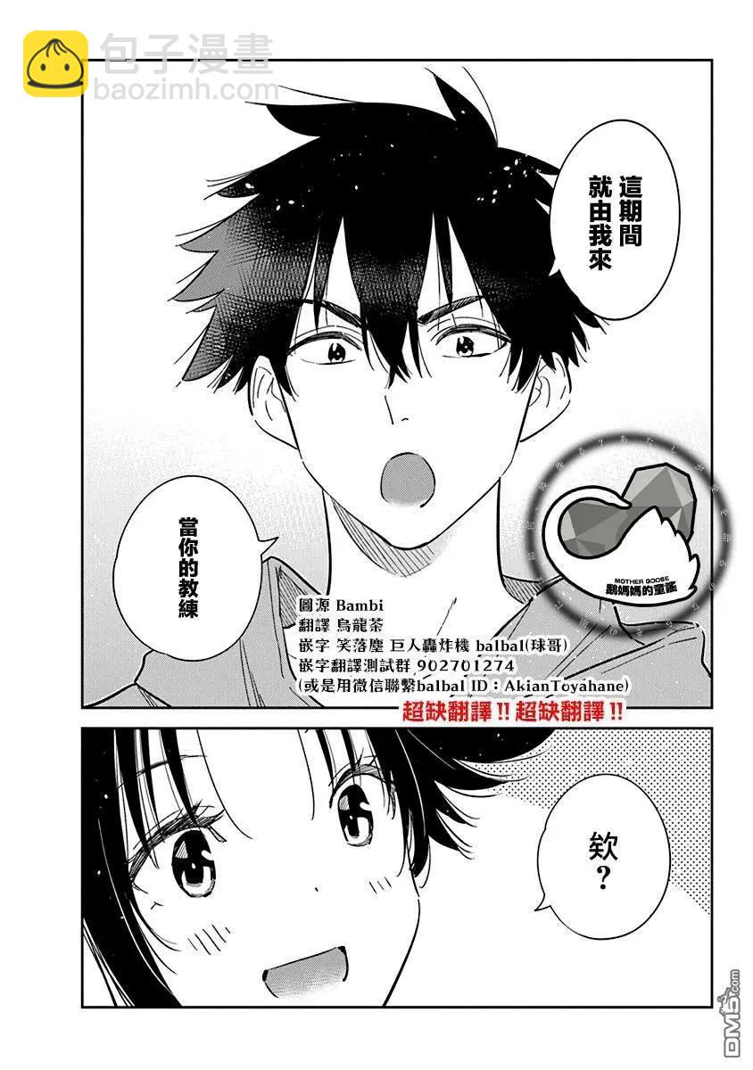 紫雲寺家的孩子們 - 第14話 - 6