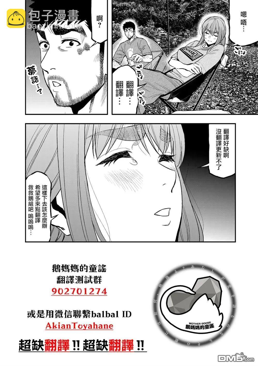 紫雲寺家的孩子們 - 第14話 - 2