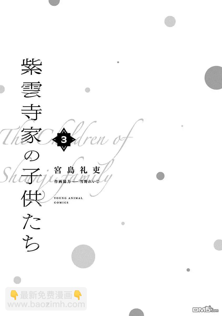 紫雲寺家的孩子們 - 第14話 - 3