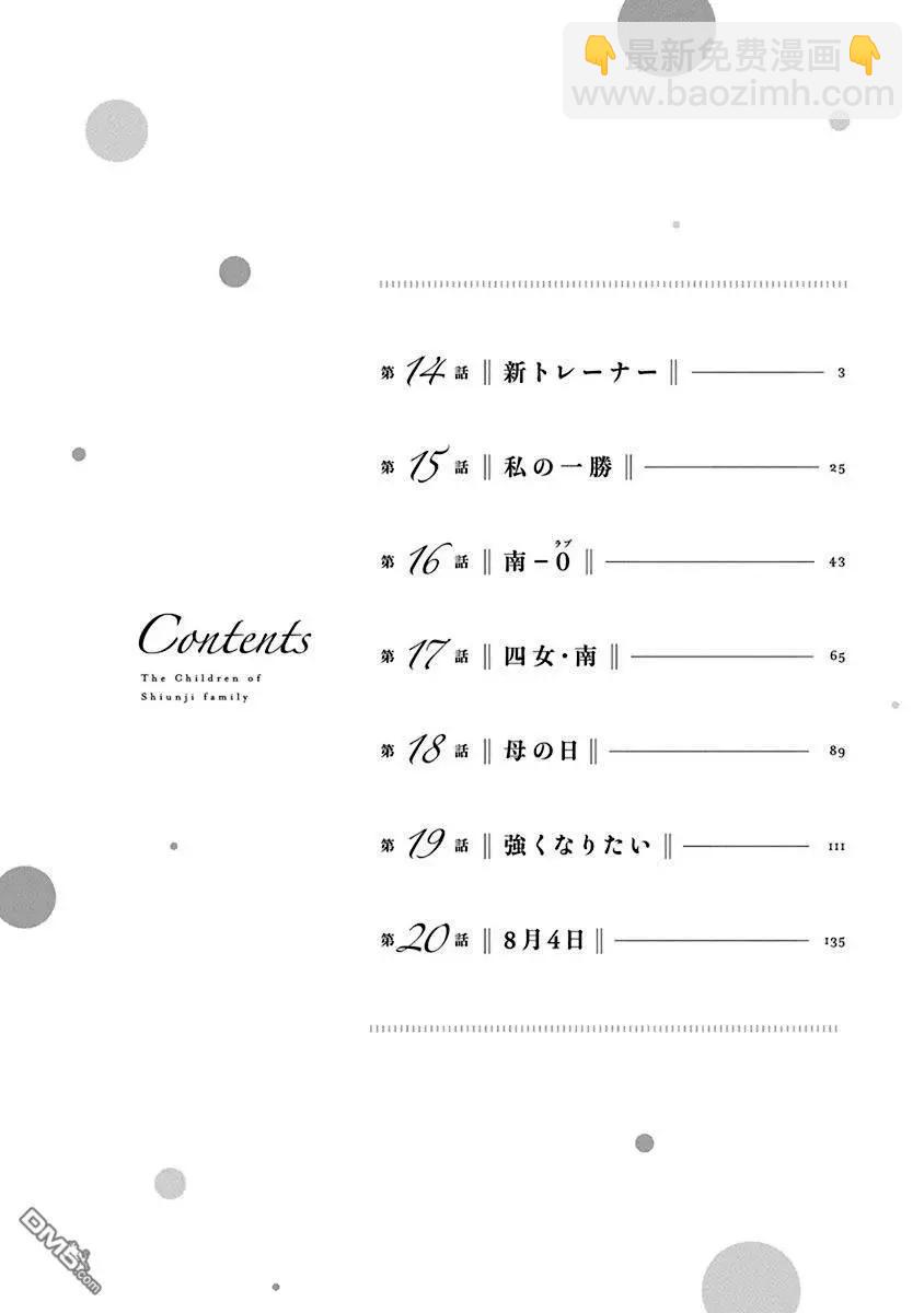 紫雲寺家的孩子們 - 第14話 - 4