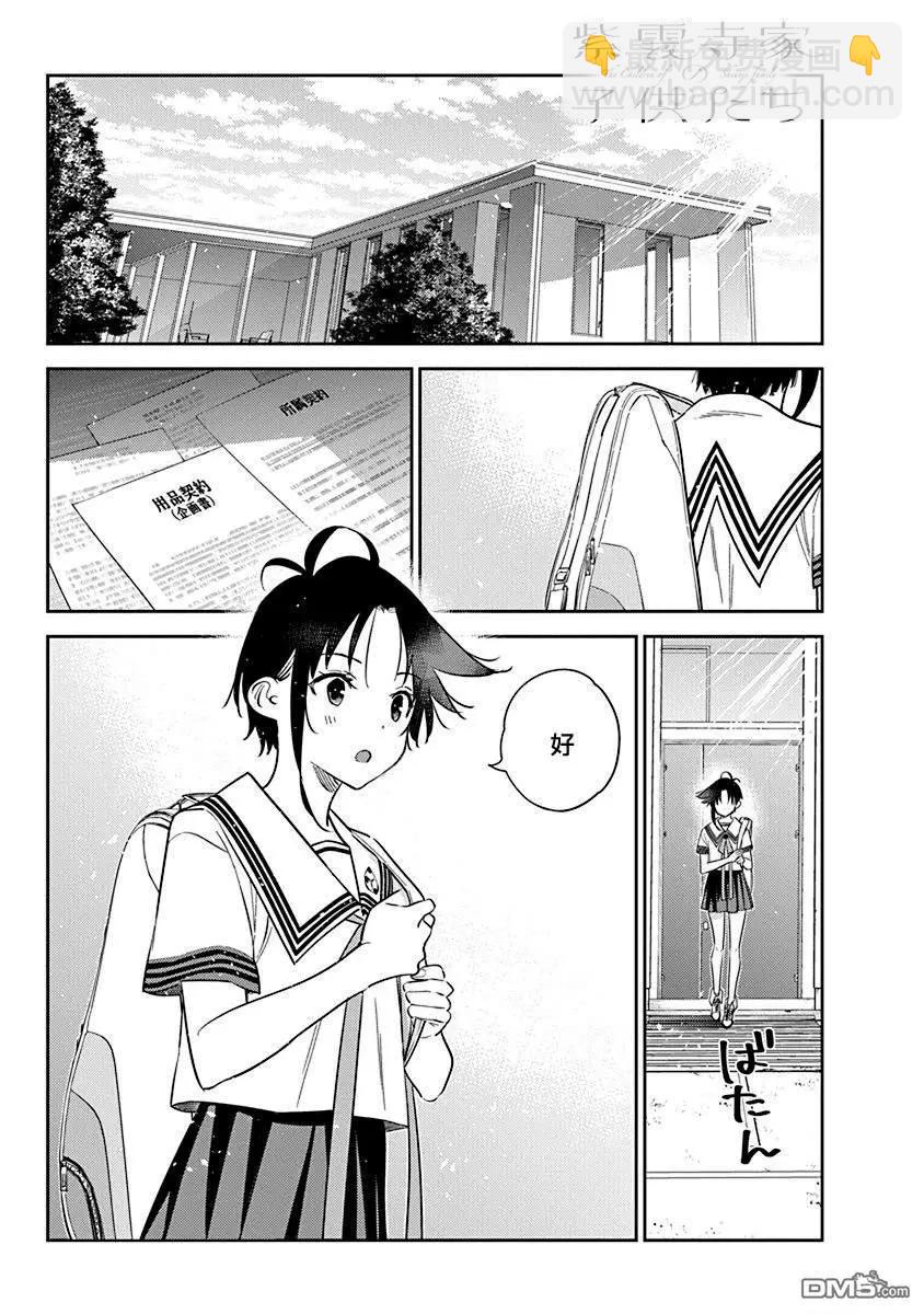 紫雲寺家的孩子們 - 第14話 - 5