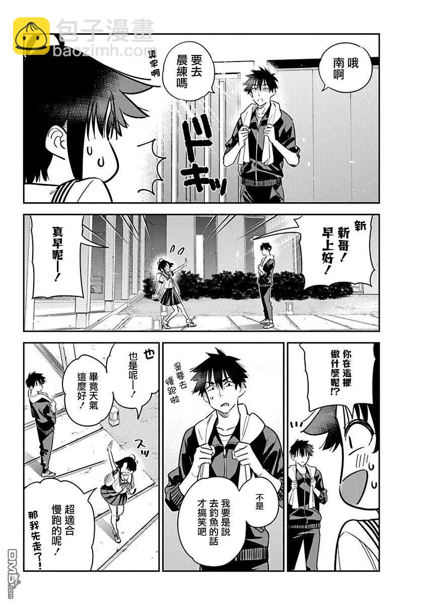 紫雲寺家的孩子們 - 第14話 - 1