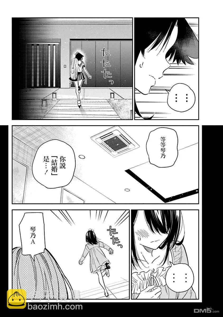 紫雲寺家的孩子們 - 第14話 - 3