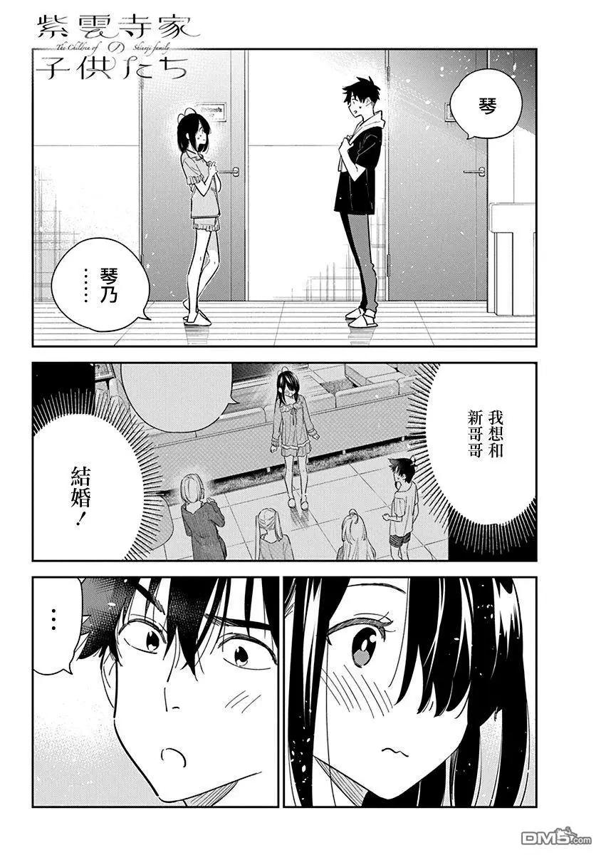 紫雲寺家的孩子們 - 第16話 - 1