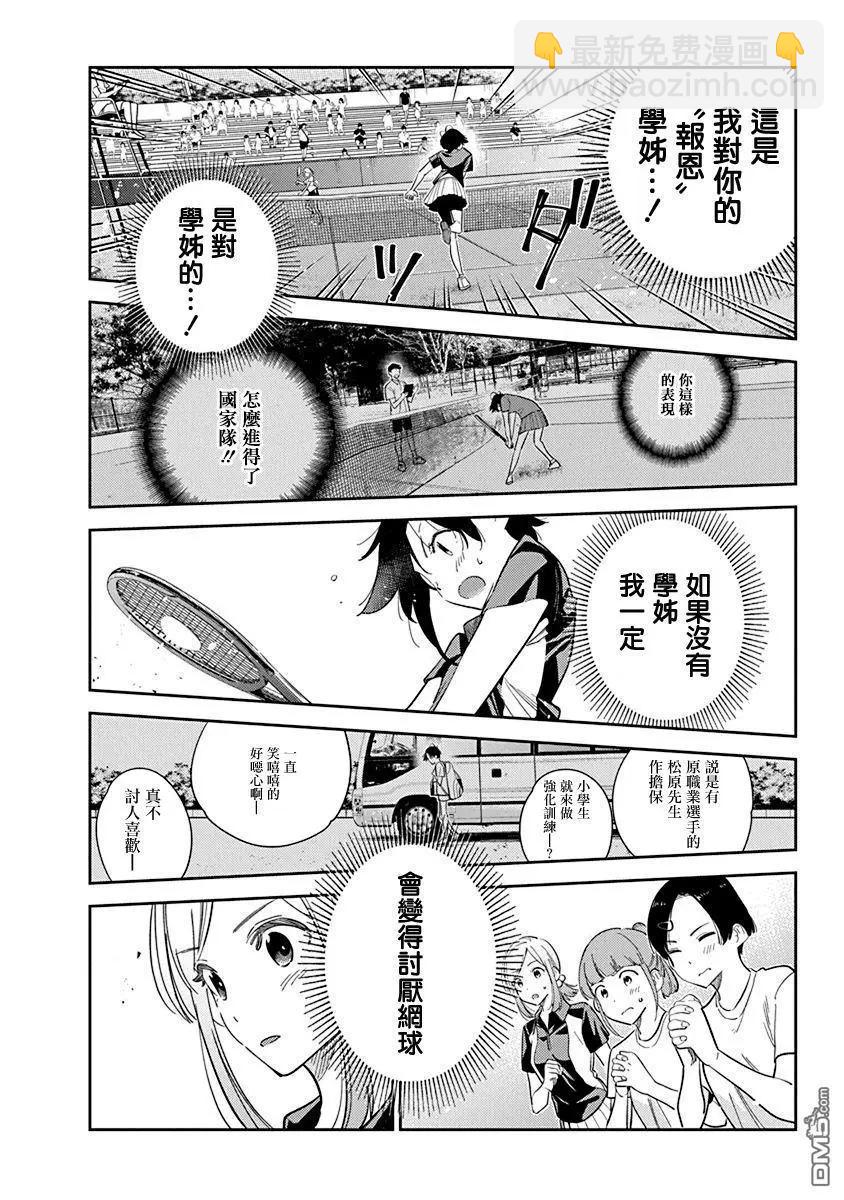 紫雲寺家的孩子們 - 第16話 - 5