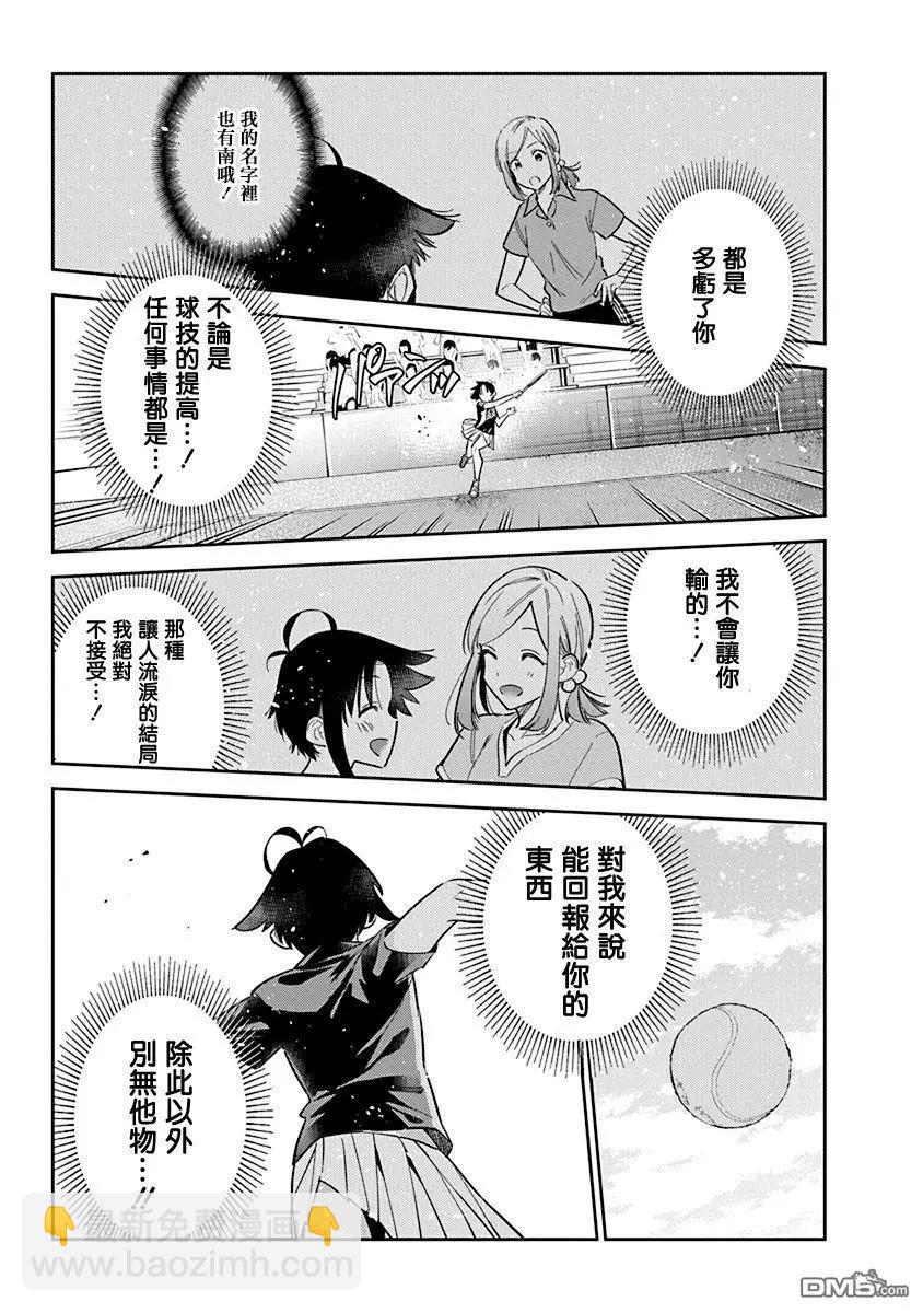 紫雲寺家的孩子們 - 第16話 - 1