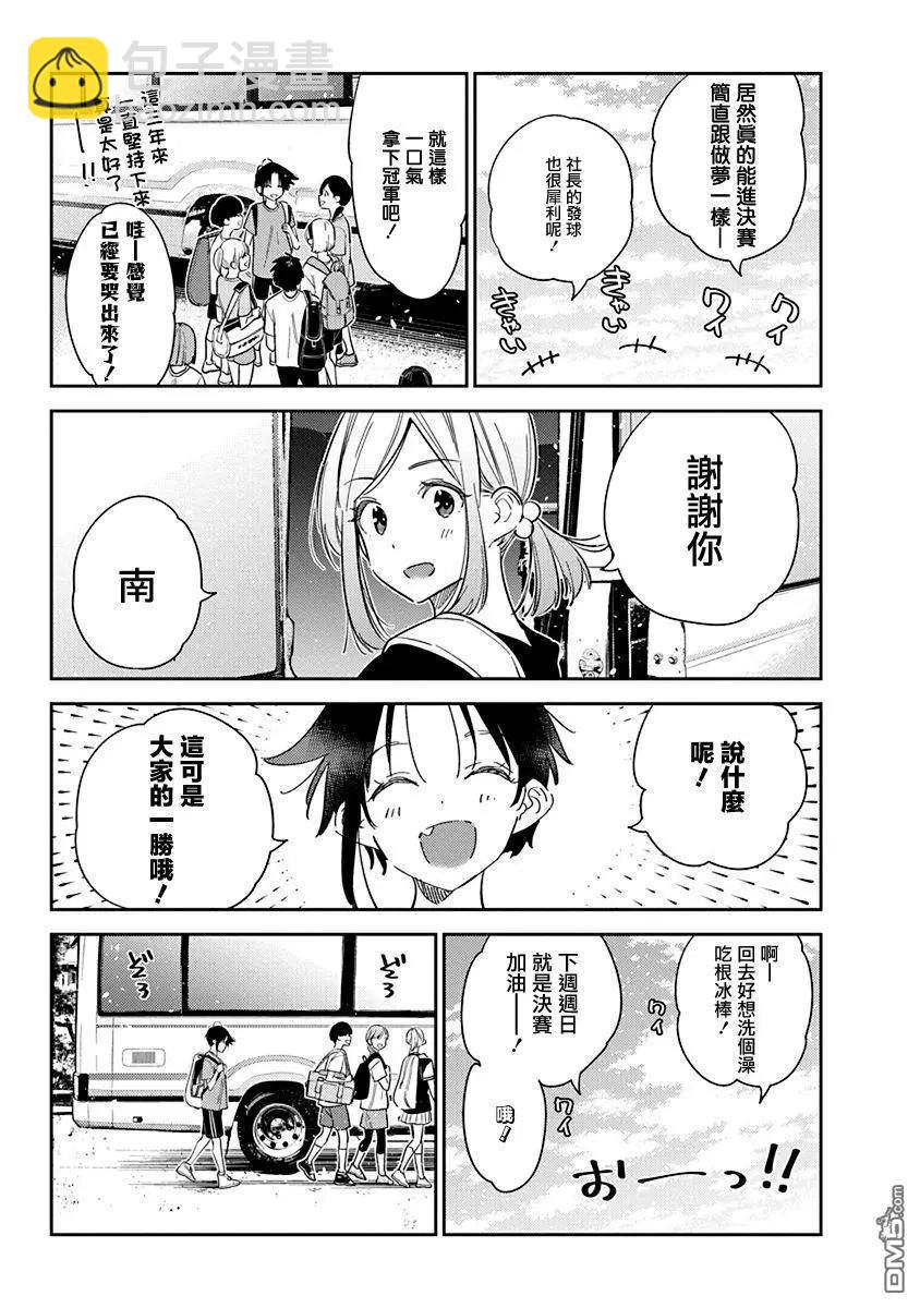 紫雲寺家的孩子們 - 第16話 - 3