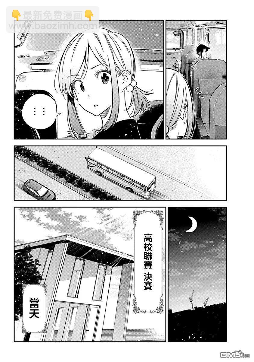 紫雲寺家的孩子們 - 第16話 - 5