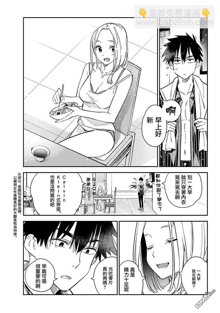 紫雲寺家的孩子們 - 第16話 - 1