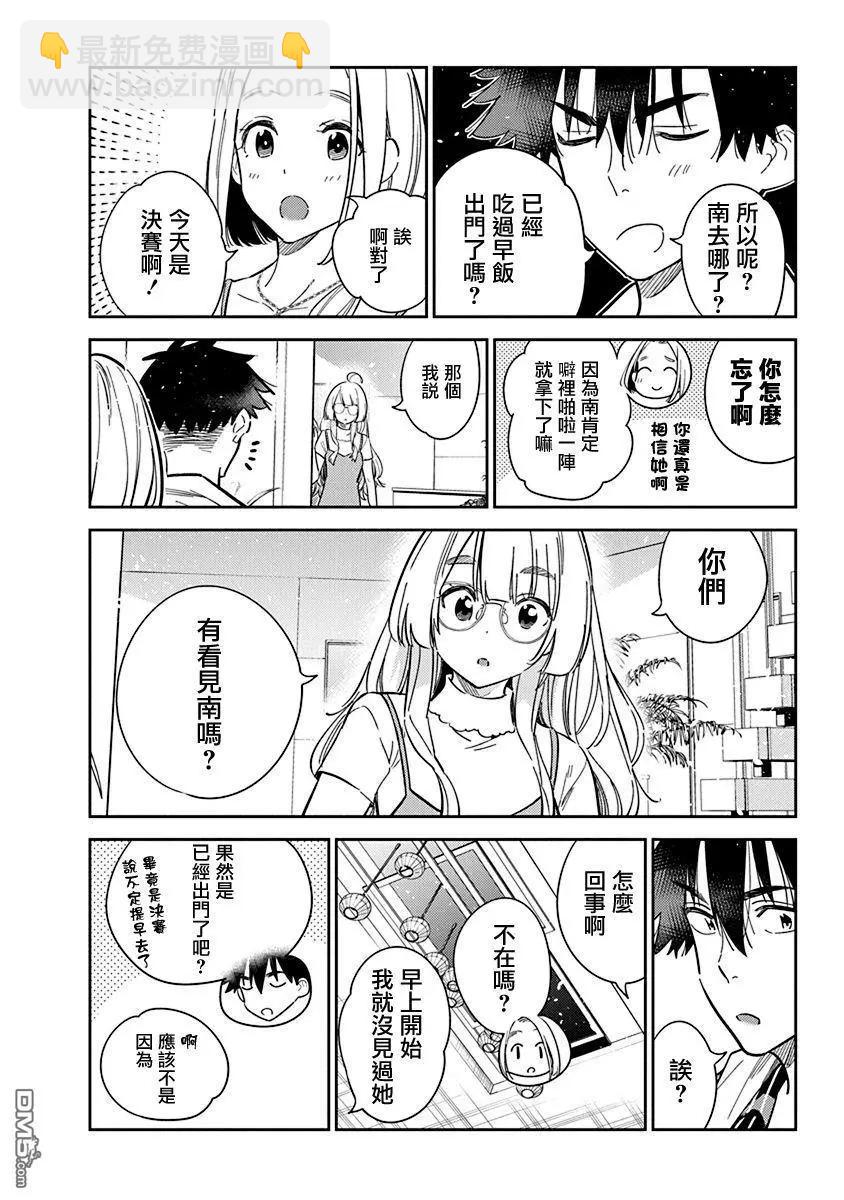 紫雲寺家的孩子們 - 第16話 - 3