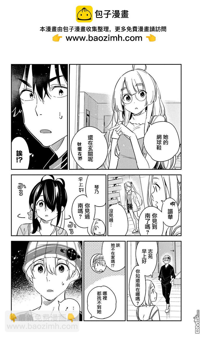 紫雲寺家的孩子們 - 第16話 - 4