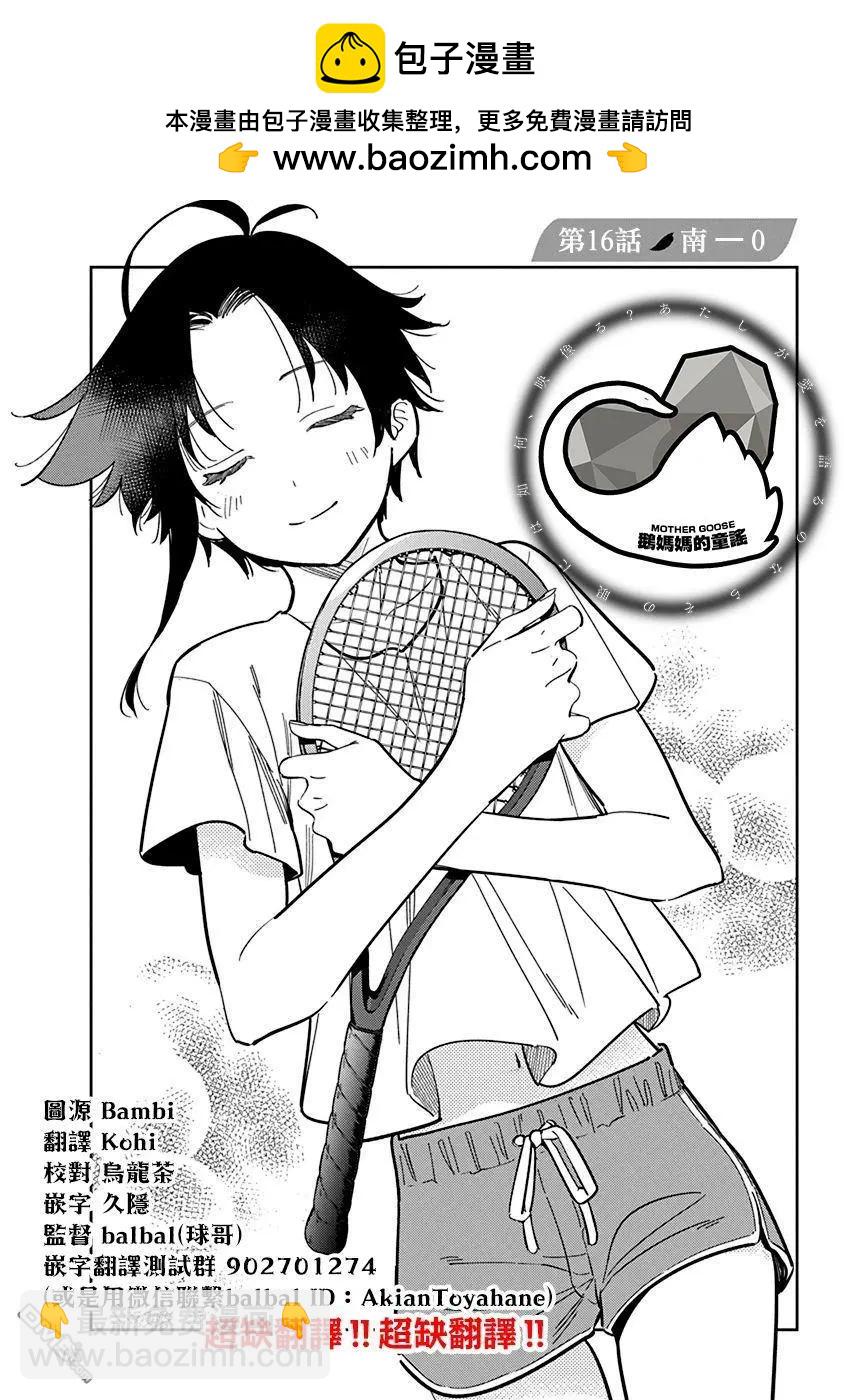 紫雲寺家的孩子們 - 第16話 - 2