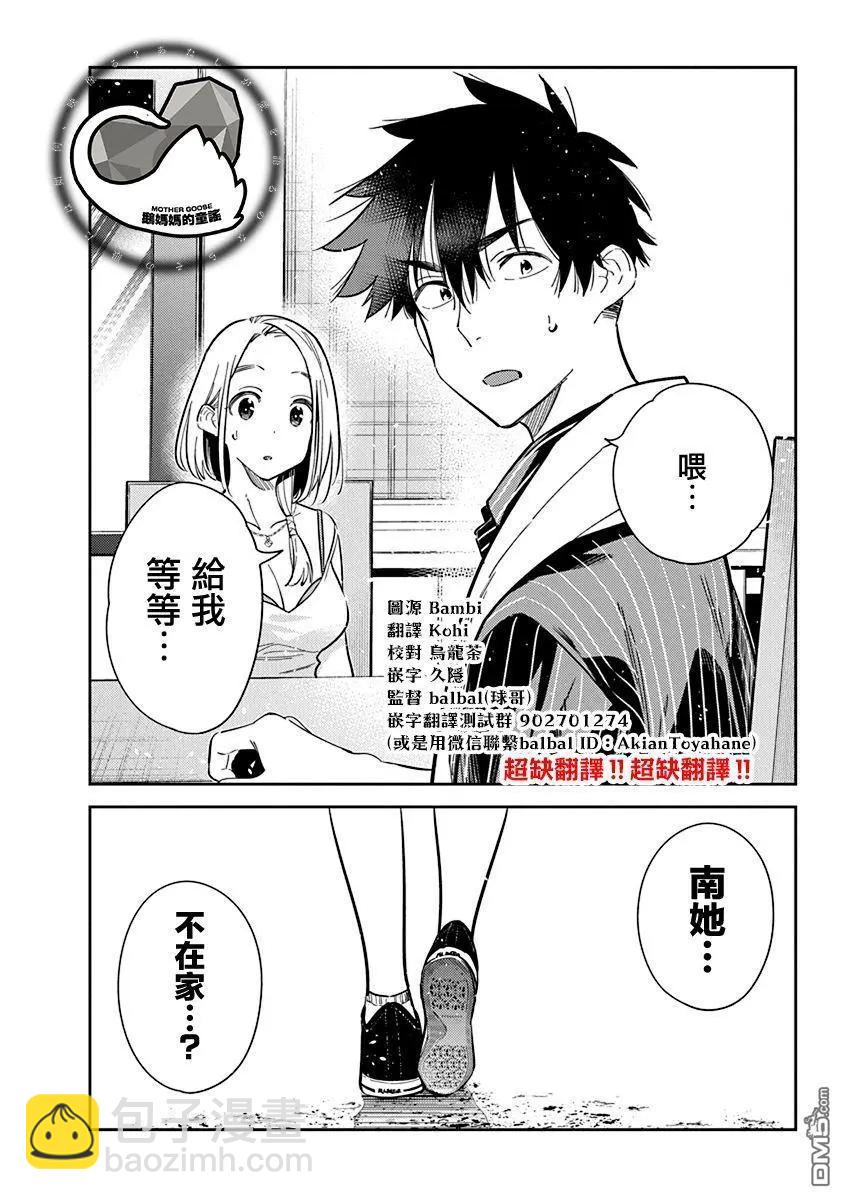 紫雲寺家的孩子們 - 第16話 - 5