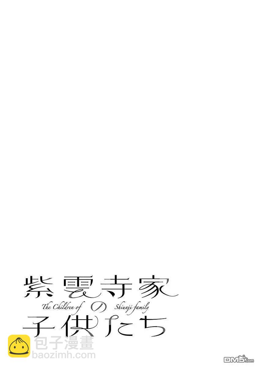 紫雲寺家的孩子們 - 第16話 - 1