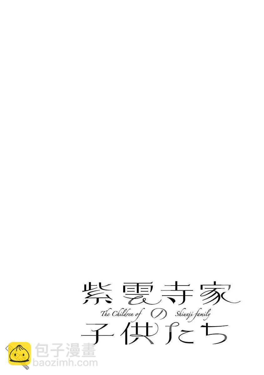 紫雲寺家的孩子們 - 第16話 - 2