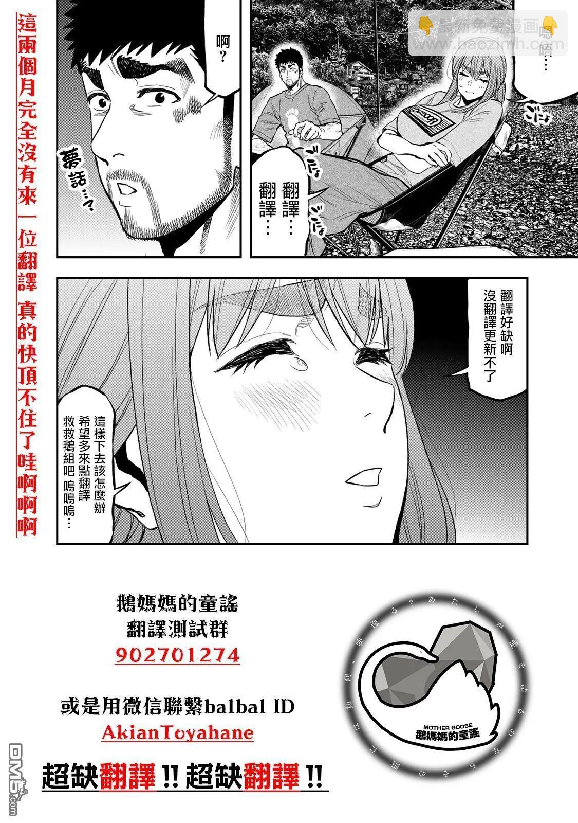 紫雲寺家的孩子們 - 第16話 - 3